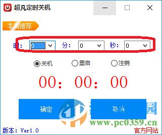 超凡定时关机软件 1.0 绿色版