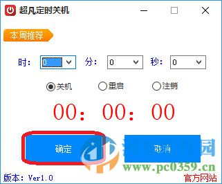 超凡定时关机软件 1.0 绿色版