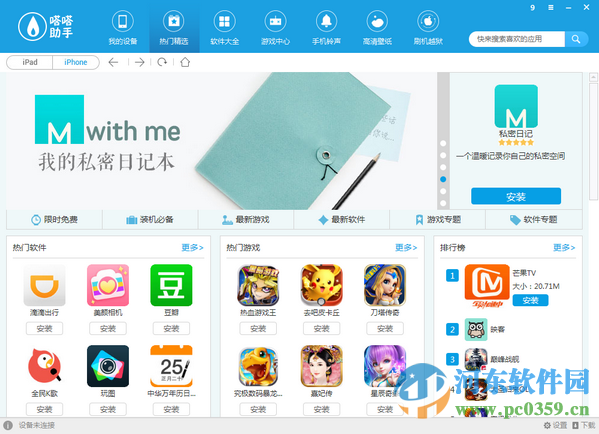嗒嗒助手下载 1.1.0.18 官方版
