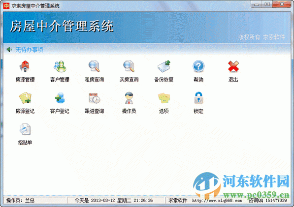 求索房屋中介管理系统 3.7 官方版