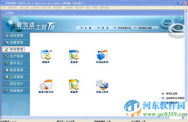 管家婆财贸双全II TOP 18.5 官方版