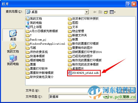 扬帆送货单打印系统 2016 免费版