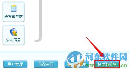 扬帆送货单打印系统 2016 免费版