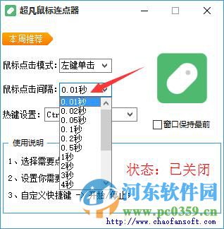 超凡鼠标连点器下载 1.0 绿色版