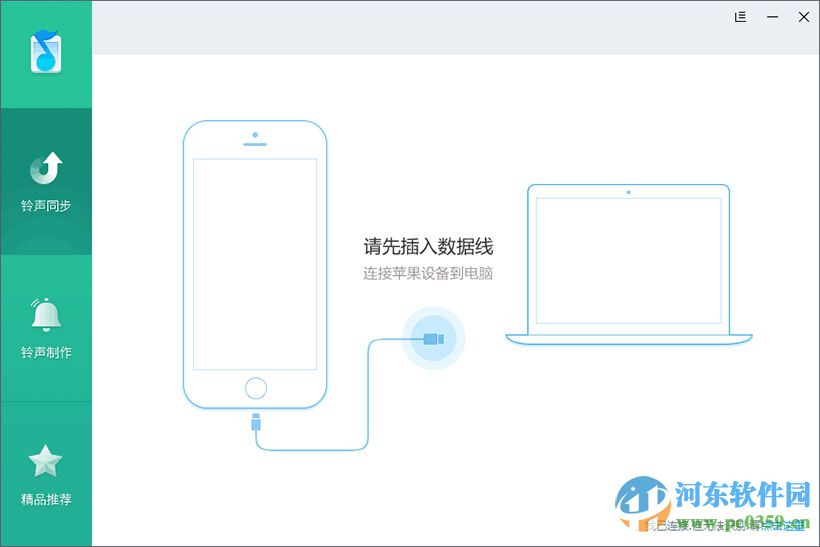 酷音铃声iphone铃声设置助手 1.0.8.2138 官方PC版