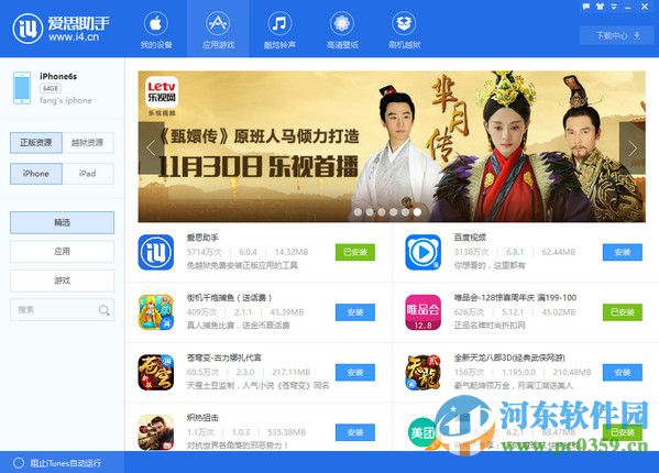 i4苹果助手 7.98.02 官方版