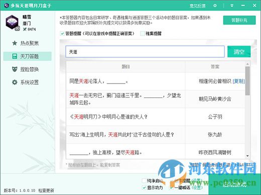 多玩天涯明月刀盒子 1.1.0.2 官方版