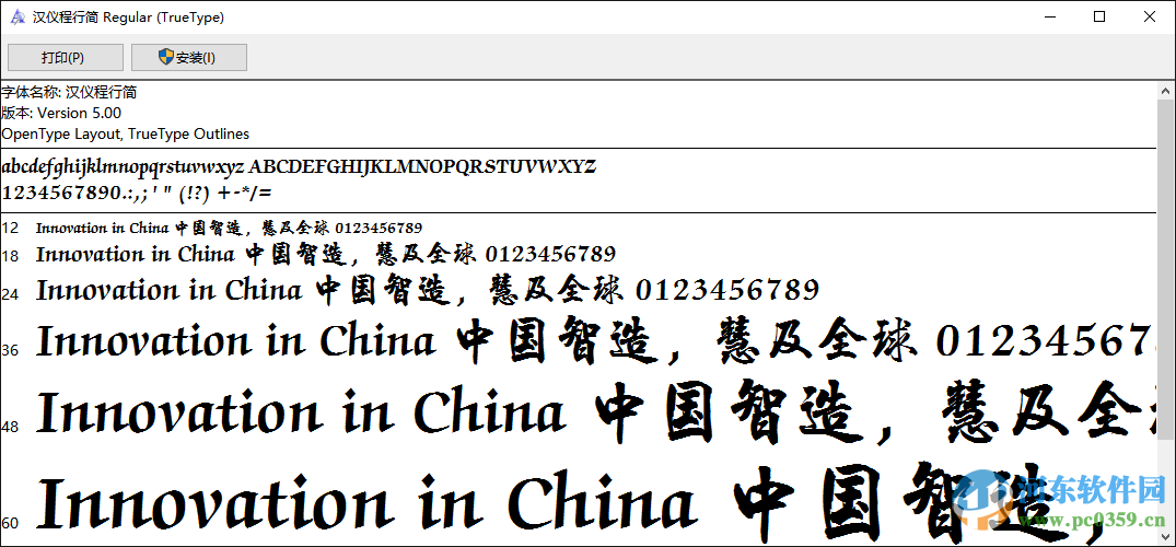 汉仪程行简体下载 官方版