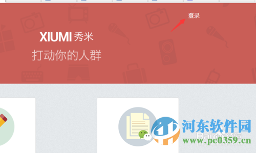 秀米编辑器 1.16.0 web网页版