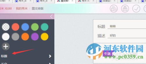 秀米编辑器 1.16.0 web网页版