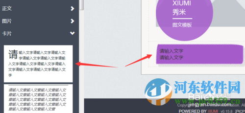 秀米编辑器 1.16.0 web网页版