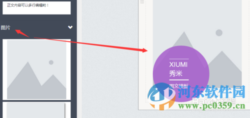秀米编辑器 1.16.0 web网页版