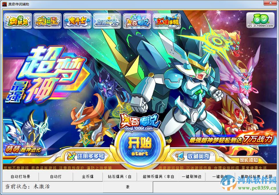 奥奇传说辅助器 1.0 最新版