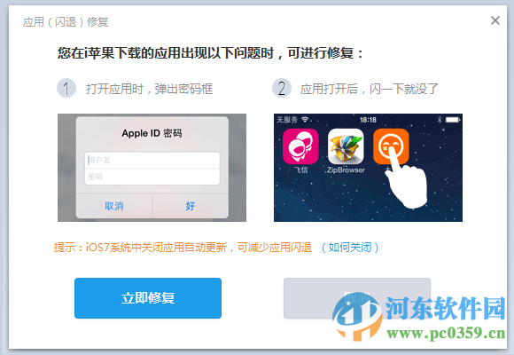 i苹果助手pc客户端下载 1.6.3 官方版