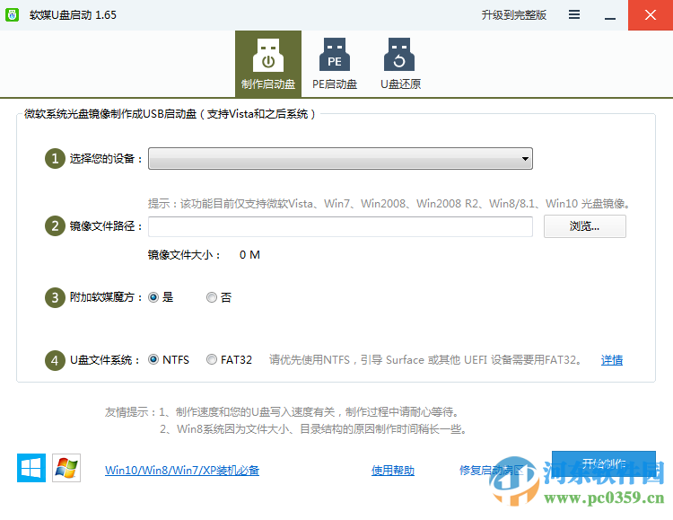 软媒U盘启动制作工具 1.66 绿色版
