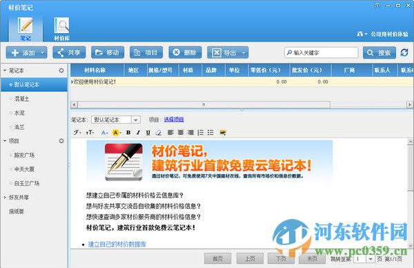 鲁班笔记 4.0.0 官方版