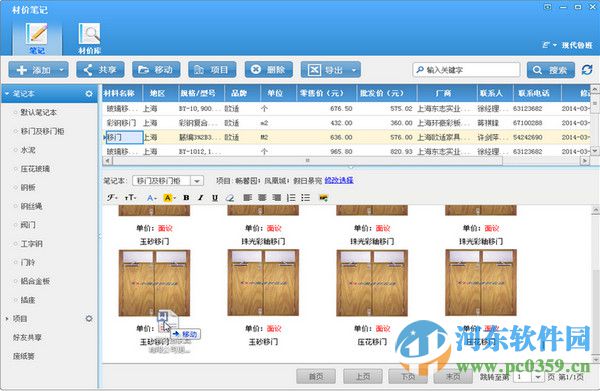 鲁班笔记 4.0.0 官方版