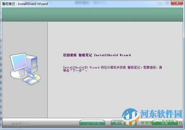 鲁班笔记 4.0.0 官方版