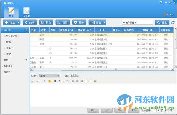 鲁班笔记 4.0.0 官方版
