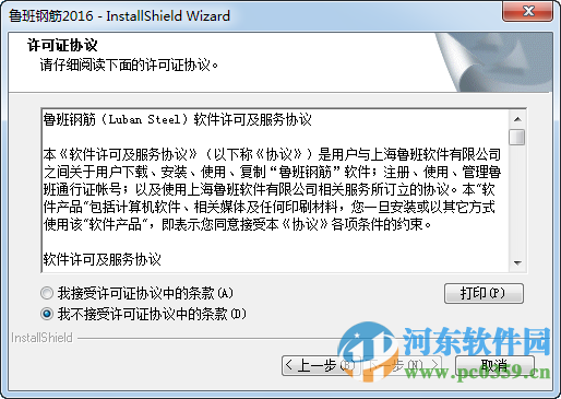 鲁班钢筋软件下载 25.0.0 官方版