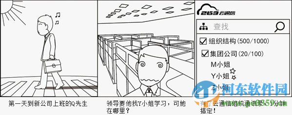 263云通信即时通讯 6.7.756.0 企业版