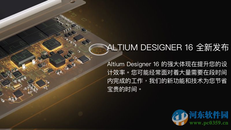 altium designer2016(附安装教程)