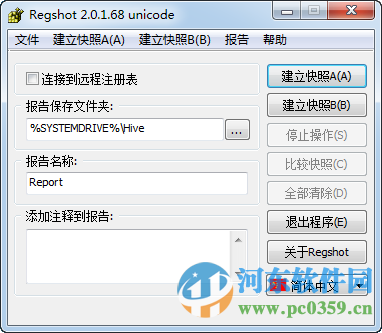 Regshot(注册表对比) 2.0.1.68 绿色中文版