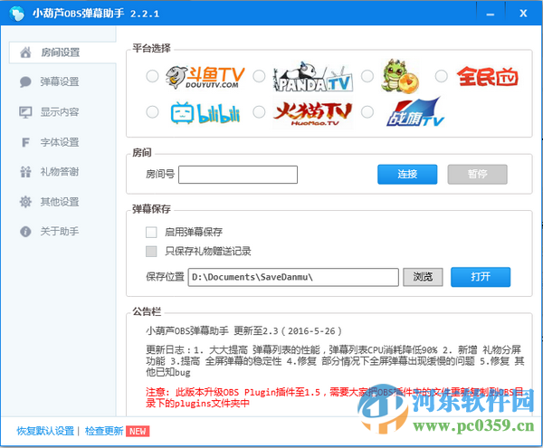 小葫芦obs弹幕助手下载