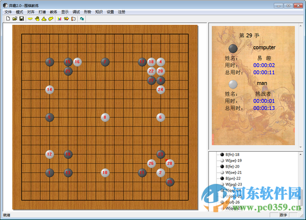 弈趣围棋下载 2.0 绿色版