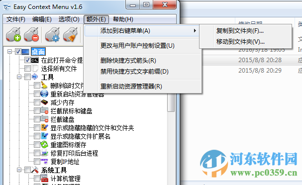 win7右键菜单管理工具 1.6 绿色版