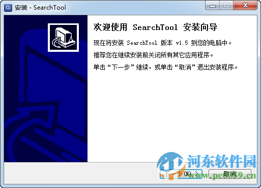 东电微校SearchTool 1.5 官方PC版