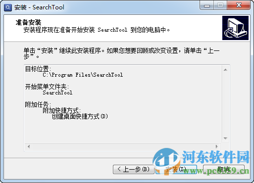 东电微校SearchTool 1.5 官方PC版