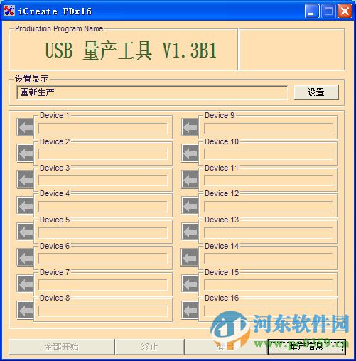 icreate pdx16 汉化绿色版