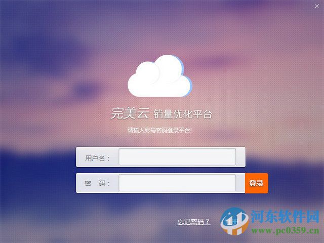 完美云平台客户端 1.1.5.1 官方版