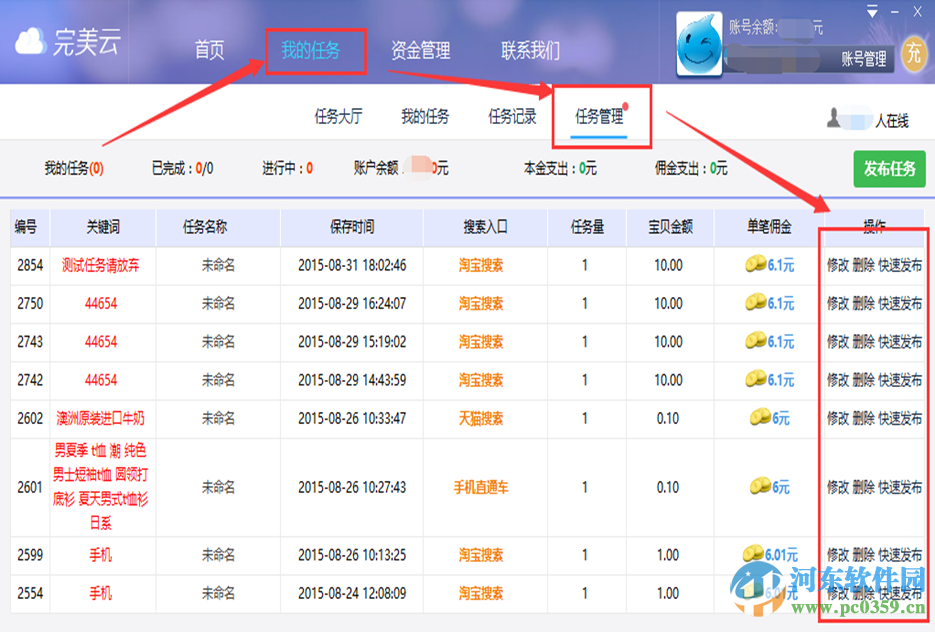 完美云平台客户端 1.1.5.1 官方版