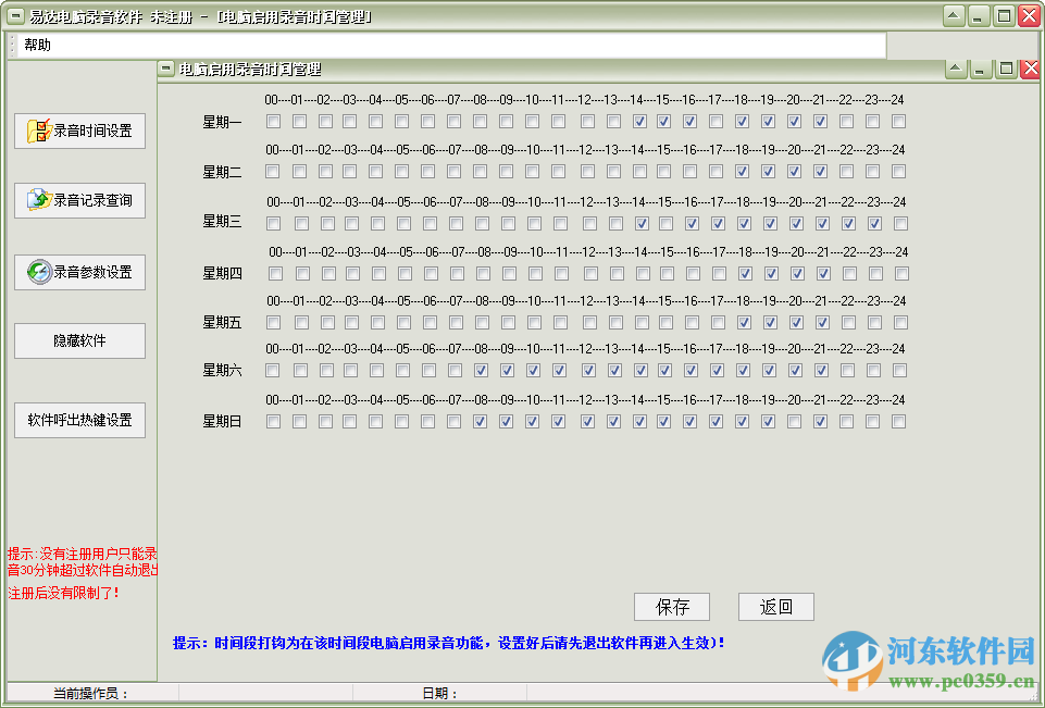 易达电脑录音软件免费版 20.6.7 绿色版