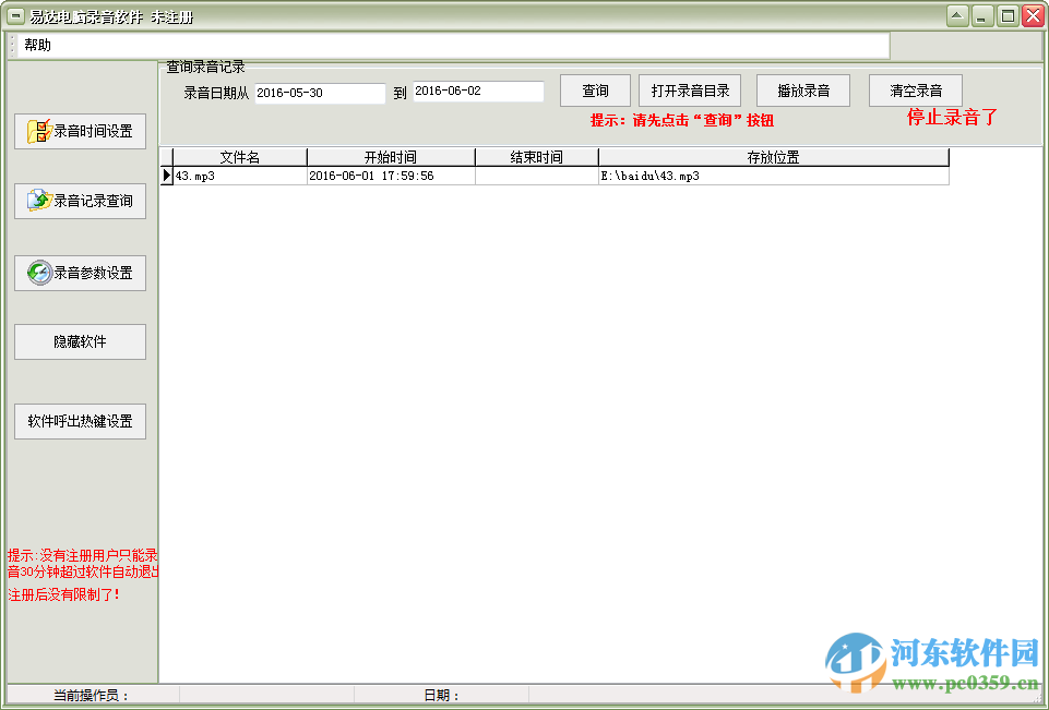 易达电脑录音软件免费版 20.6.7 绿色版