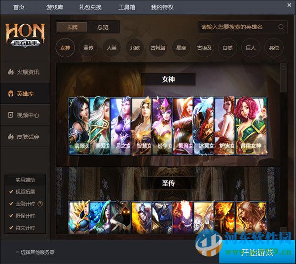 HON官方助手下载 2.17.0.4794 官方版