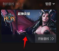 HON官方助手下载 2.17.0.4794 官方版