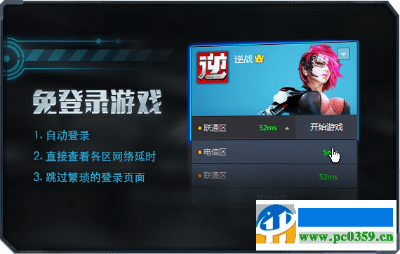 逆战tgp助手 2.17.0.4794 官方安装版