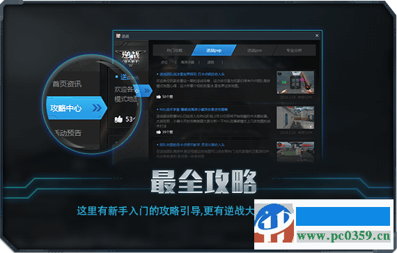 逆战tgp助手 2.17.0.4794 官方安装版
