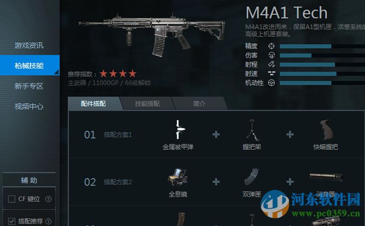 使命召唤tgp助手下载 2.17.0.4794 官方版