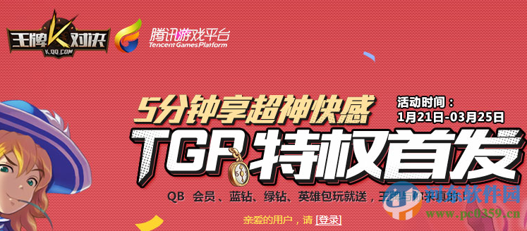 王牌对决TGP助手 2.17.0.4794 官方版