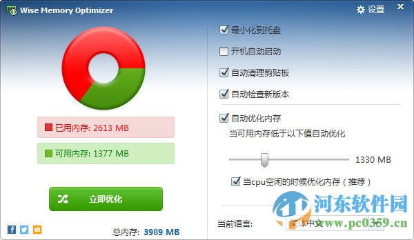 Wise Memory Optimizer (内存优化管理) 3.65.109 绿色中文版