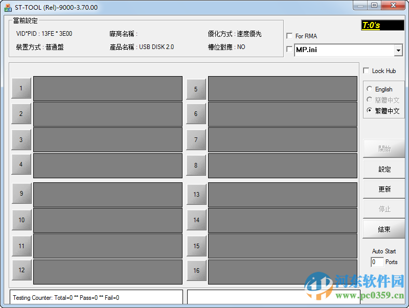 群联ps2251-07量产工具 3.70.00 绿色版