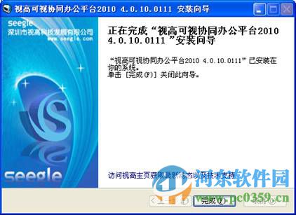 全时可视协同办公平台下载 4.3.0 官方版