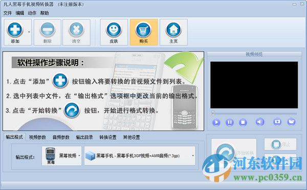 凡人黑莓手机视频转换器