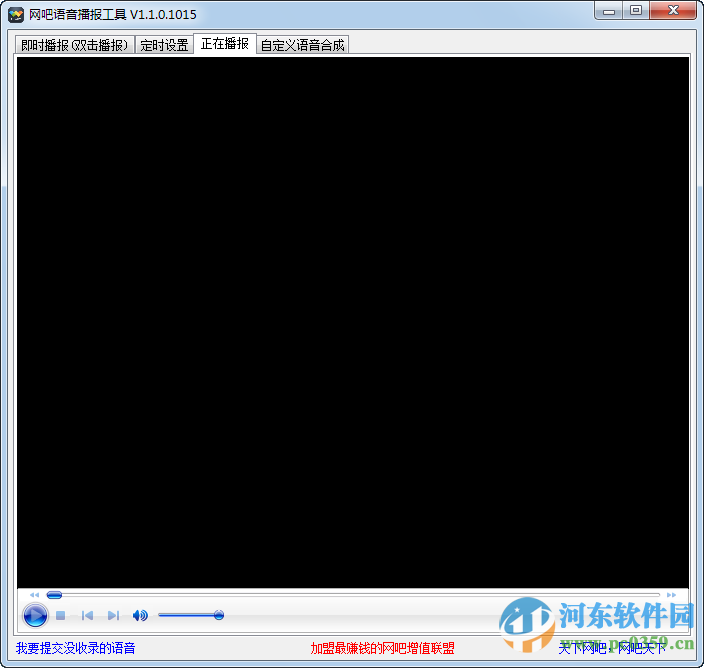 网吧语音播报工具下载 1.1.0.1015 绿色版