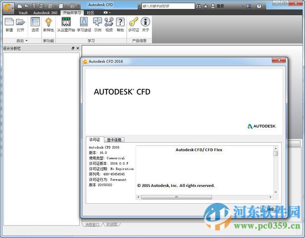 autodesk cfd 2017(附安装教程) 破解版