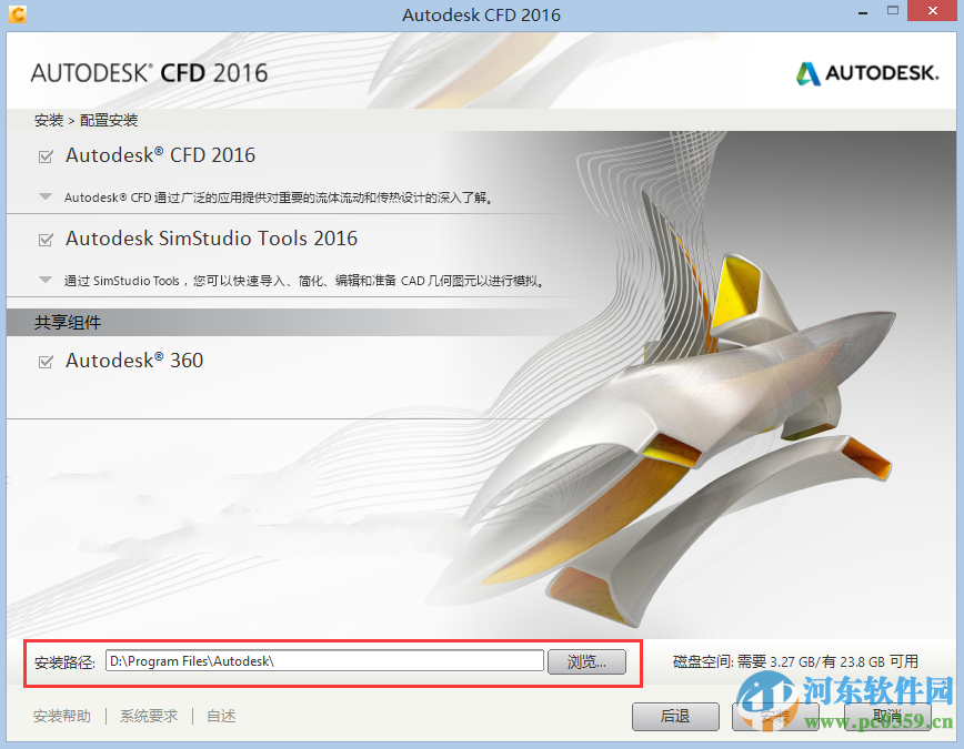 autodesk cfd 2017(附安装教程) 破解版